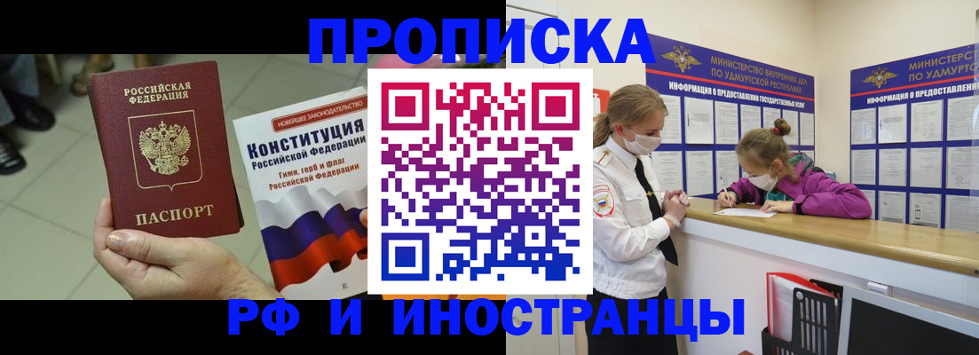 временная регистрация в Алуште